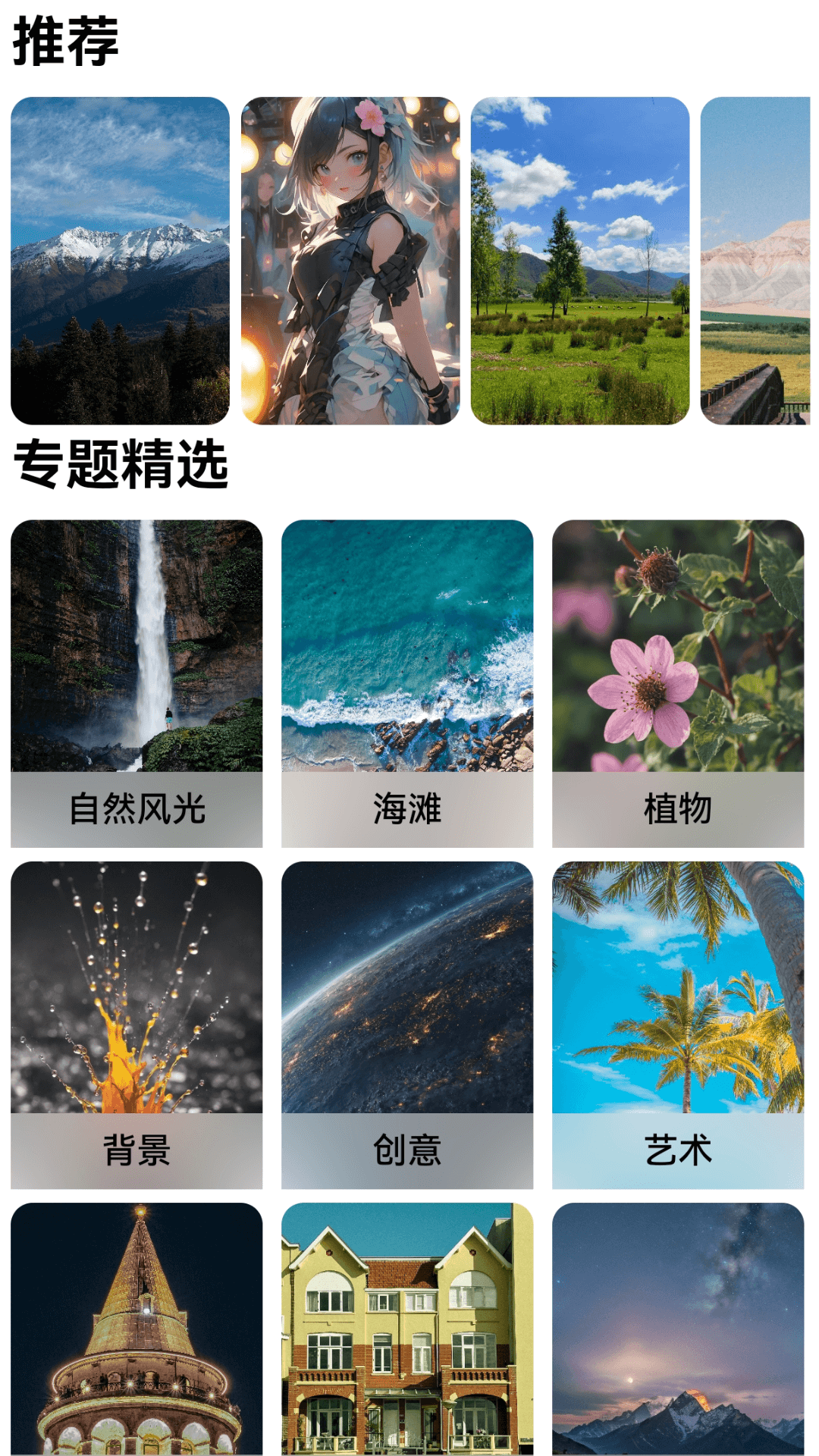 梦幻壁纸星球手机版截图1