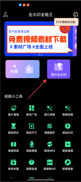 去水印全能王