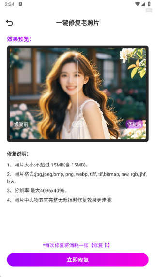 老照片修复通