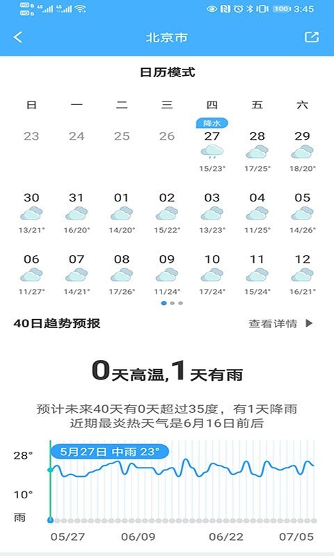 青芒天气截图0