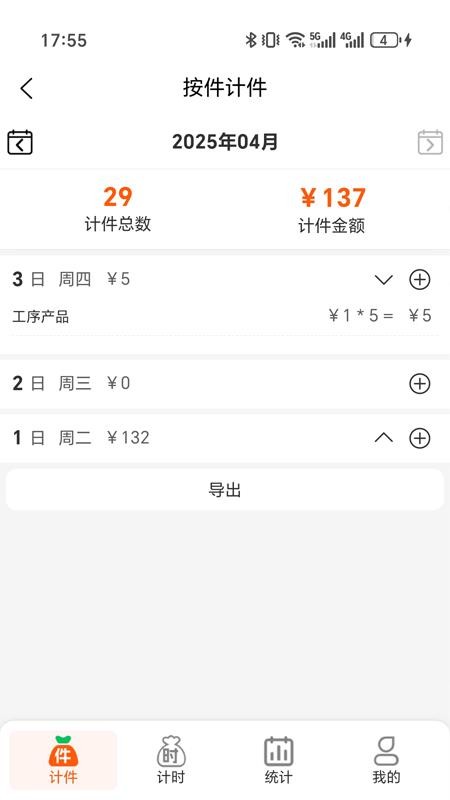 搞定计件手机版截图2