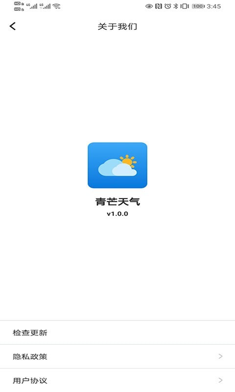 青芒天气截图1