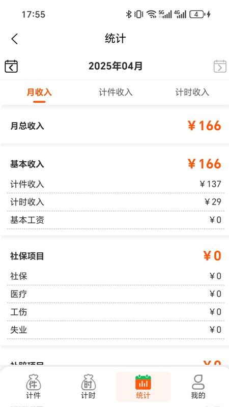 搞定计件手机版截图3