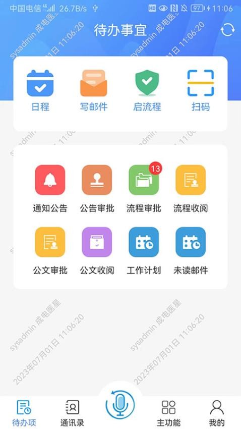云协同办公截图1