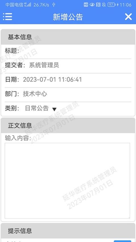 云协同办公截图2