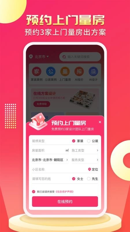 装修设计AI截图0