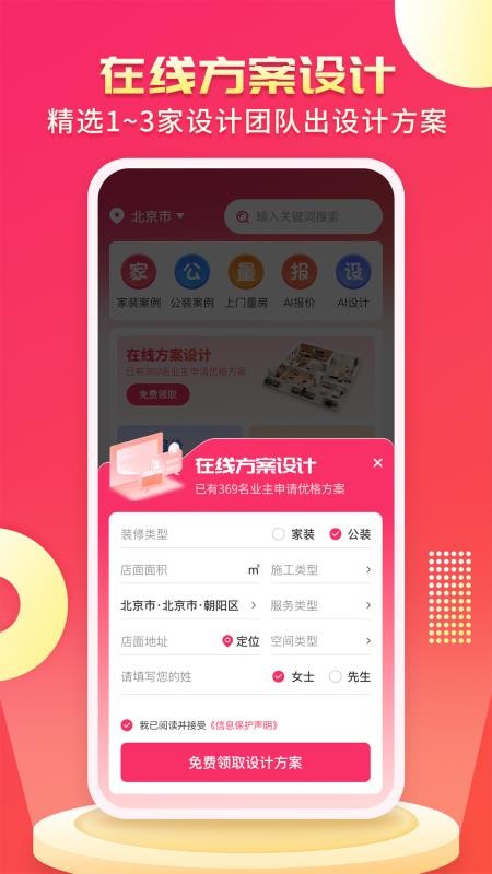 装修设计AI截图2
