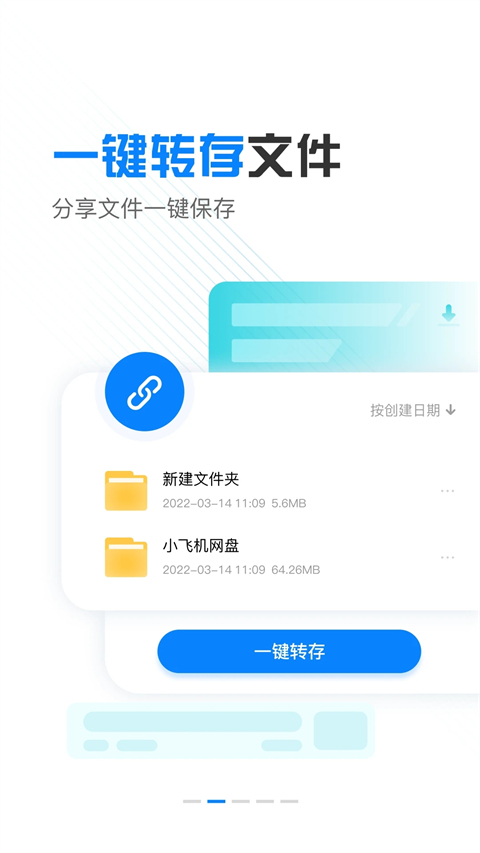 小飞机网盘安卓版截图0