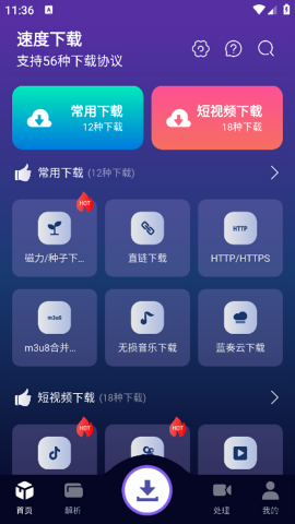 速度解锁会员版截图1