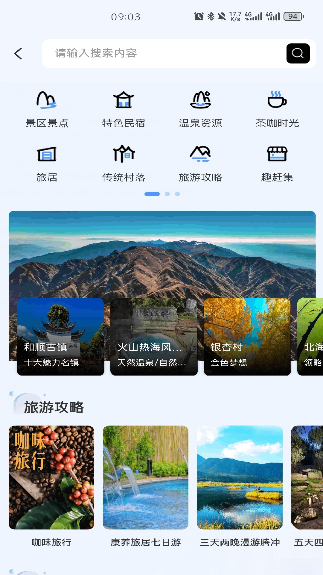 掌上腾冲截图0