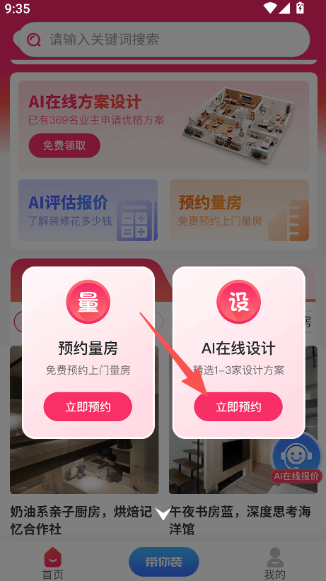 装修设计AI