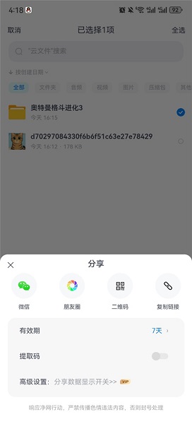 小飞机网盘安卓版