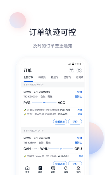 飞鲸空运软件截图3
