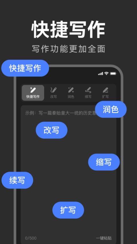 智能AI写作软件截图4