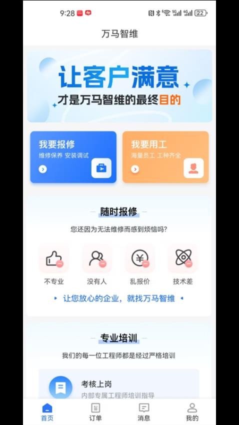 万马智维最新版截图2