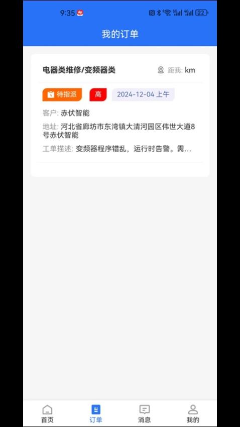 万马智维最新版截图1