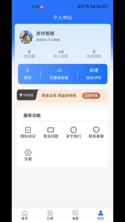 万马智维最新版截图0
