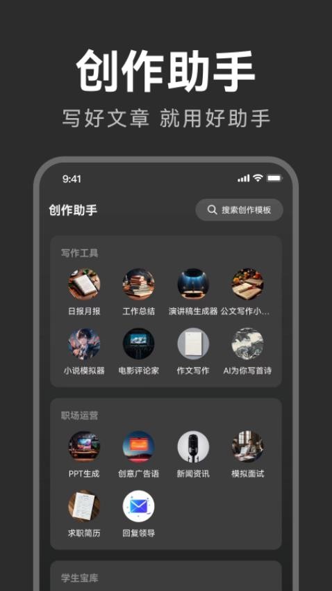 智能AI写作软件截图3