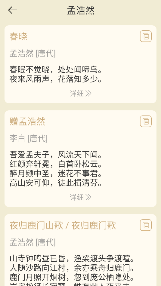 诗词诗句大全截图2