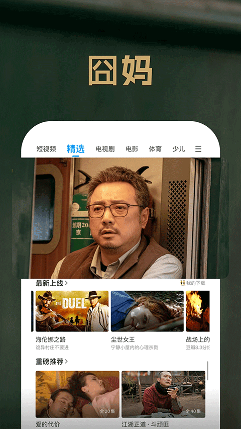 pptv网络电视截图3