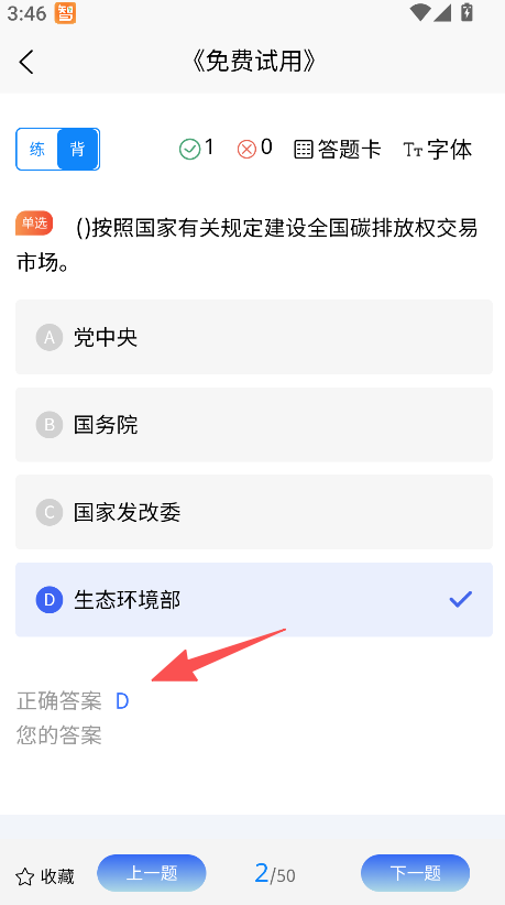 碳排放管理员考试学知题