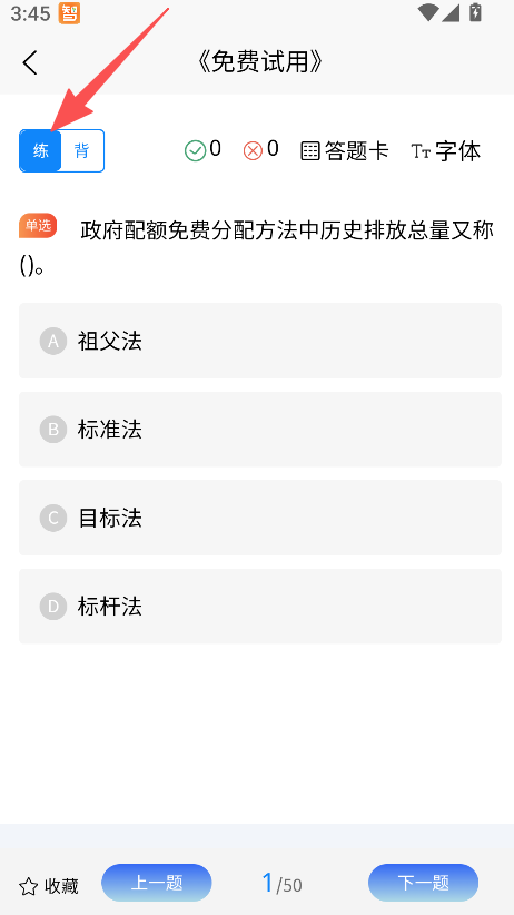 碳排放管理员考试学知题