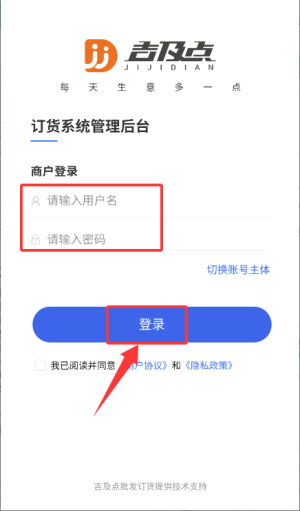吉及点批发订货系统