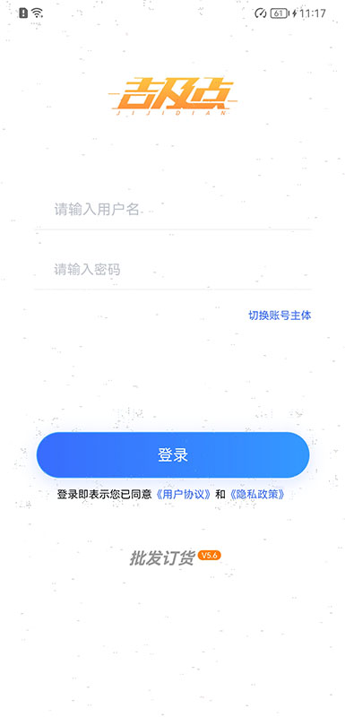 吉及点批发订货系统截图0