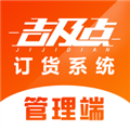 吉及点批发订货系统