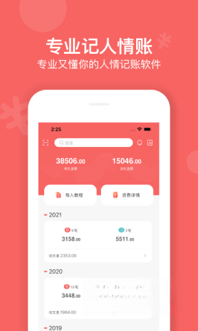 人情账簿
