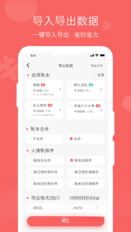 人情账簿截图2