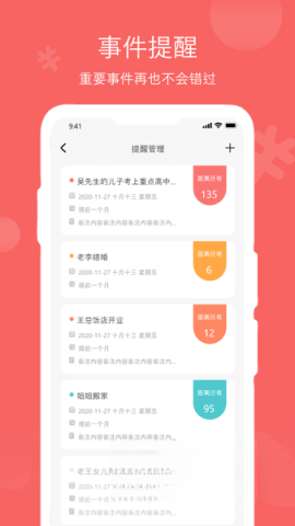 人情账簿截图3