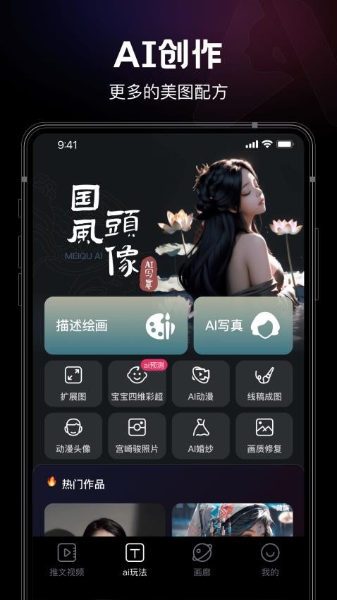 美趣AI手机版截图2