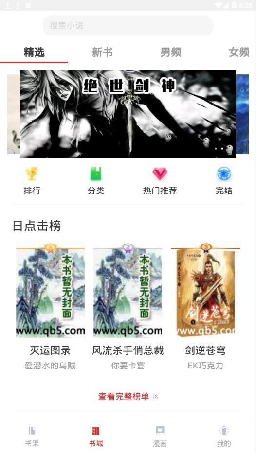 磐石阅读截图0