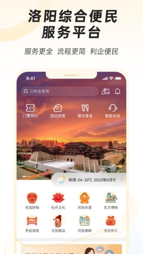 洛快办手机版截图3