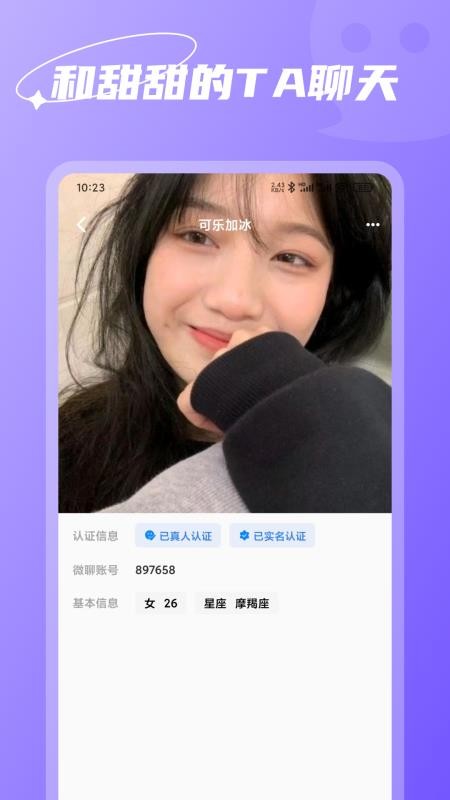 微聊真人聊天最新版截图2