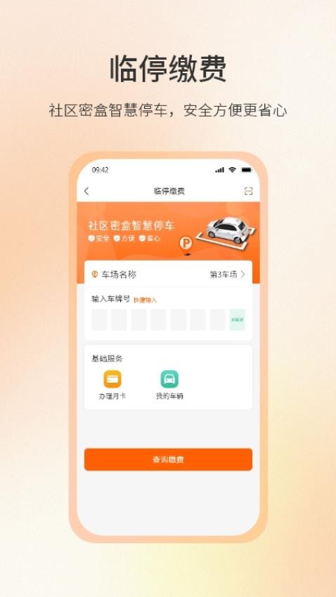社区密盒手机版截图0