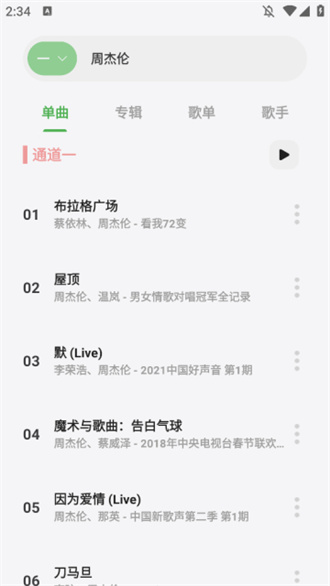 岸听音乐免费版截图1