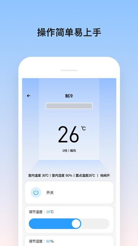 Zisun无尘空调手机版截图1