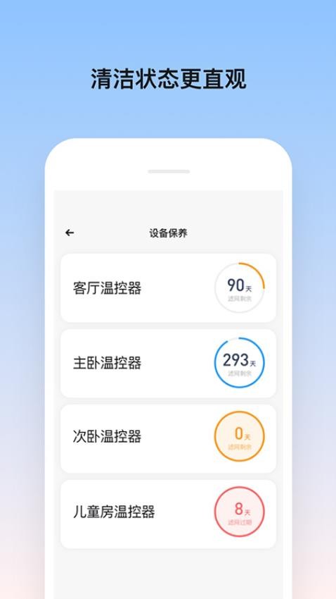 Zisun无尘空调手机版截图3