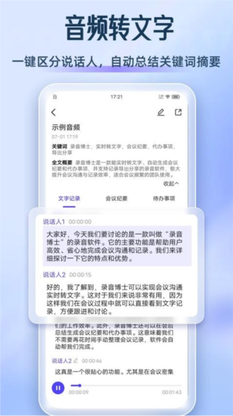 录音博士截图2