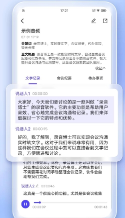 录音博士