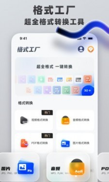 格式转换工具截图0