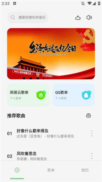 岸听音乐免费版截图3
