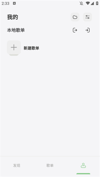 岸听音乐免费版截图0