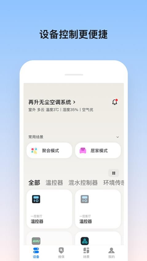 Zisun无尘空调手机版截图0