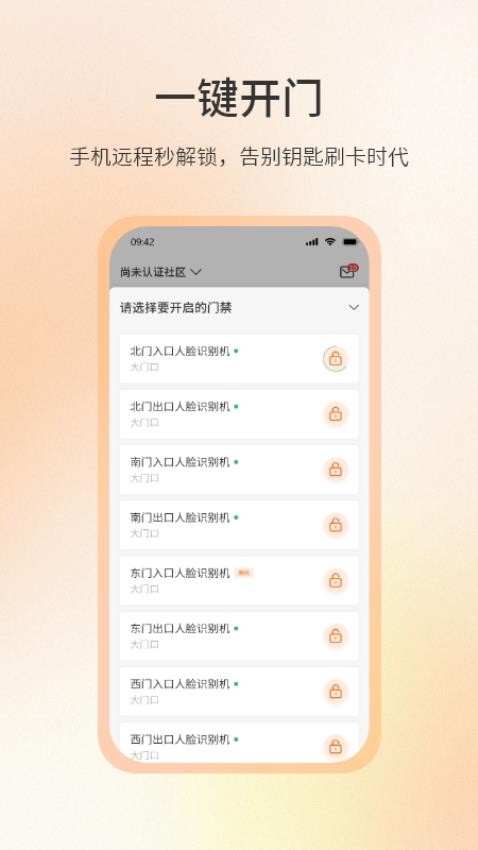 社区密盒手机版截图1