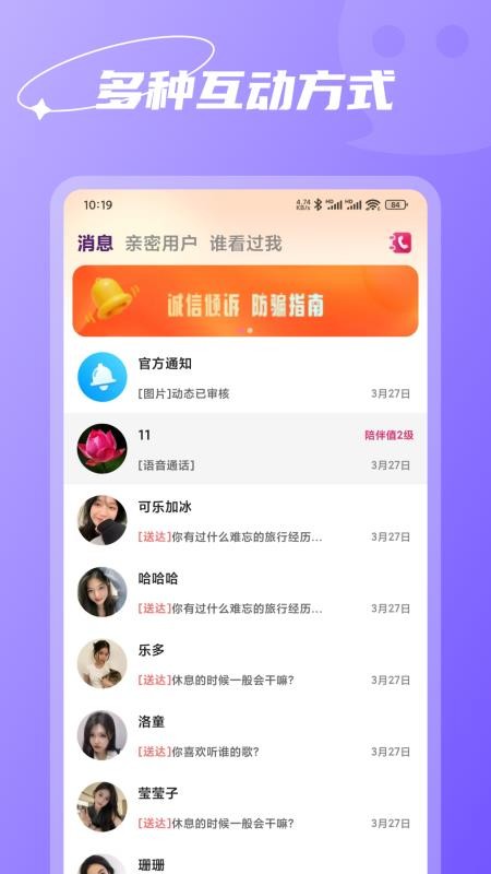 微聊真人聊天最新版截图1