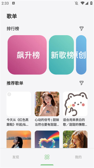 岸听音乐免费版截图2