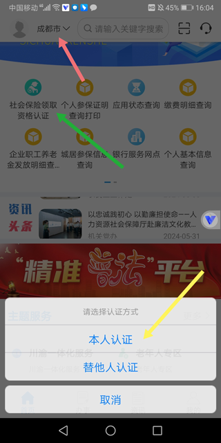 四川e社保最新版